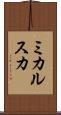 ミカルスカ Scroll