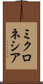 ミクロネシア Scroll
