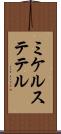 ミケルステテル Scroll
