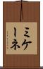 ミケーネ Scroll