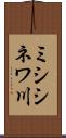 ミシシネワ川 Scroll