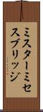 ミスター＆ミセスブリッジ Scroll