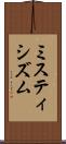ミスティシズム Scroll