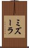 ミズーラ Scroll