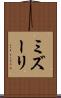 ミズーリ Scroll
