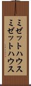 ミゼットハウス Scroll