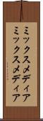 ミックスメディア Scroll