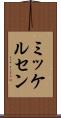 ミッケルセン Scroll
