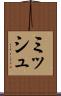 ミッシュ Scroll