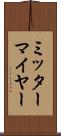 ミッターマイヤー Scroll