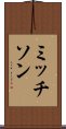 ミッチソン Scroll