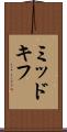 ミッドキフ Scroll