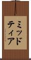 ミッドティア Scroll