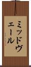 ミッドヴェール Scroll