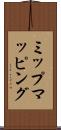 ミップマッピング Scroll