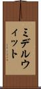 ミデルウィット Scroll