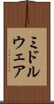 ミドルウェア Scroll