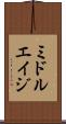 ミドル・エイジ Scroll