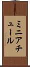 ミニアチュール Scroll