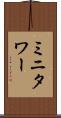 ミニタワー Scroll