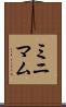 ミニマム Scroll