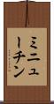 ミニューチン Scroll