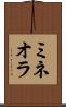 ミネオラ Scroll