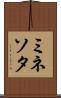 ミネソタ Scroll