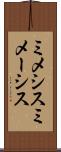 ミメシス Scroll
