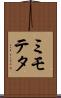 ミモテタ Scroll