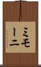 ミモーニ Scroll