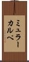 ミュラーカルペ Scroll