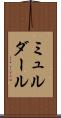 ミュルダール Scroll