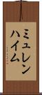 ミュレンハイム Scroll
