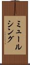 ミュールシング Scroll
