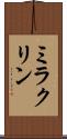 ミラクリン Scroll