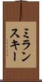 ミランスキー Scroll