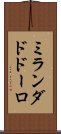 ミランダドドーロ Scroll
