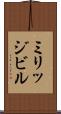 ミリッジビル Scroll