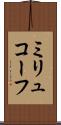ミリュコーフ Scroll