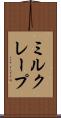 ミルクレープ Scroll