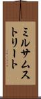 ミルサムストリート Scroll