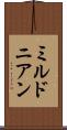ミルドニアン Scroll