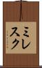 ミレスク Scroll