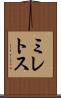 ミレトス Scroll