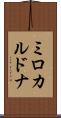 ミロカルドナ Scroll