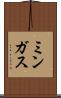 ミンガス Scroll