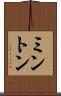 ミントン Scroll