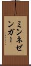 ミンネゼンガー Scroll