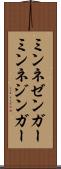 ミンネゼンガー Scroll